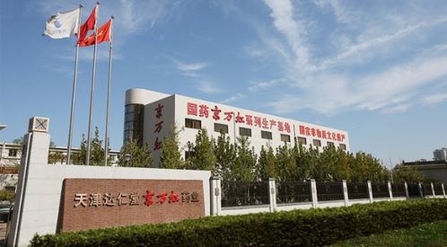 津药达仁堂 开创守正笃实 行稳致远的新篇章