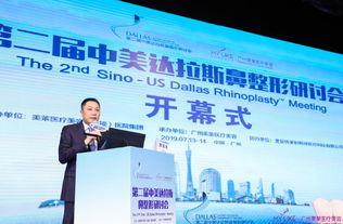 凭实力整好鼻 第二届中美达拉斯鼻整形研讨会规模再创业界新高