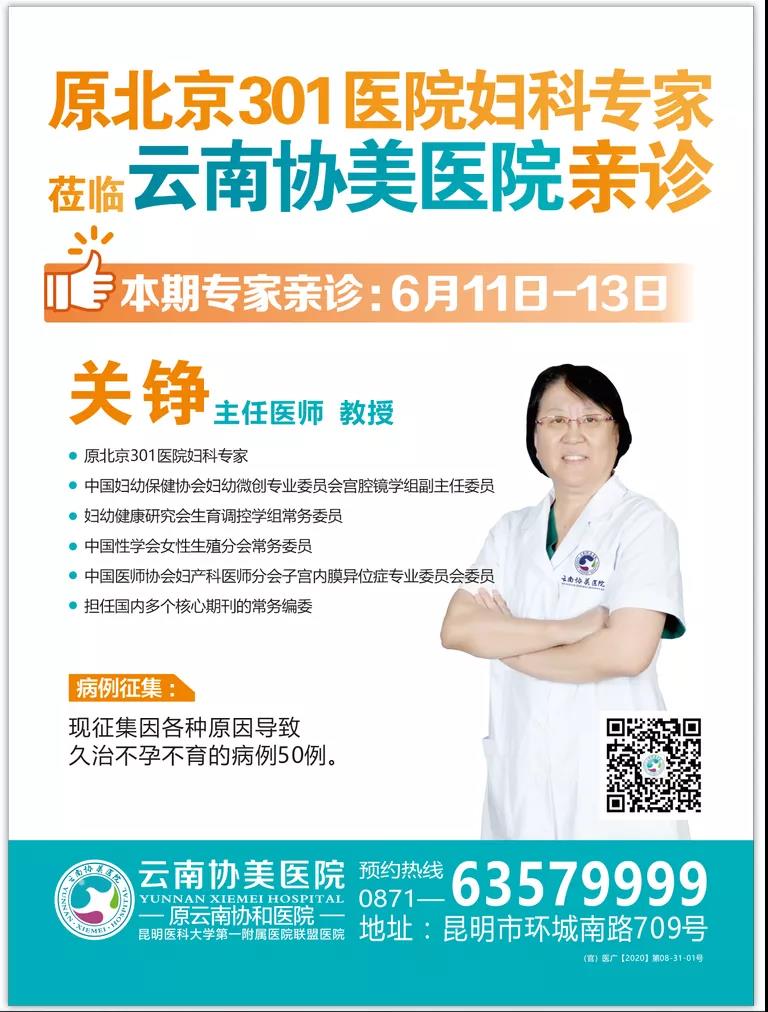 云南协美医院好吗?北京妇产科专家将坐诊我院