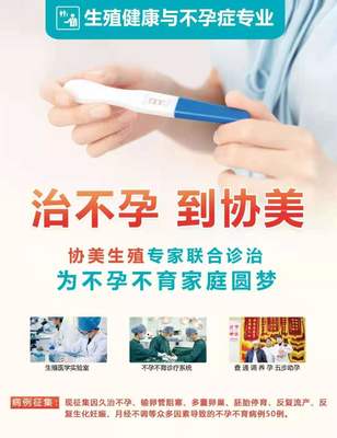 昆明去哪家医院治不孕好?云南协美(原协和)医院助你幸孕