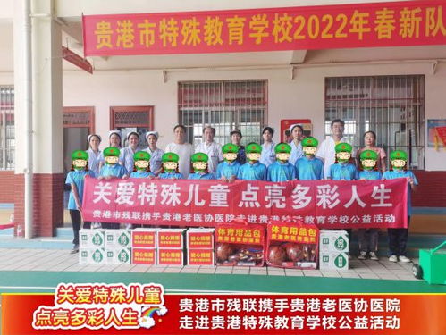 贵港老医协医院怎么样 关爱特殊儿童