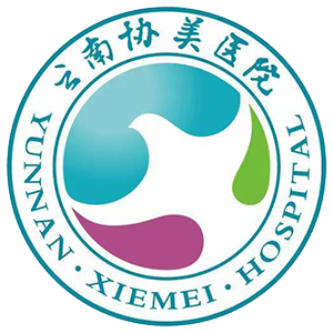 云南协美医院