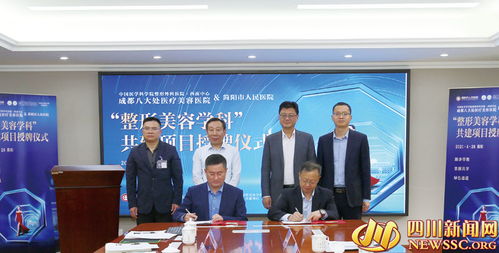 国字号医疗美容临床合作基地落户简阳市人民医院