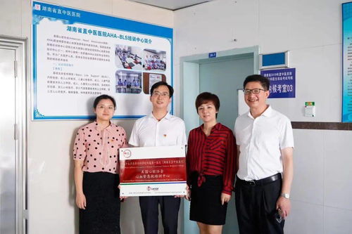 全为生命 湖南省直中医医院美国心脏协会急救培训中心成立1周年