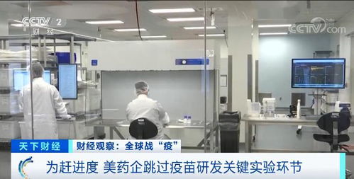 惊愕 为 赶进度 ,美国药企研发疫苗竟做了这件事