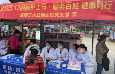 迎5.12护士节,昆明东大肛肠医院积极参与健康中国公益活动