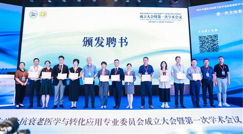 重庆华美协办重庆市妇幼学会抗衰老医学专委会成立大会 共促女性全生命周期抗衰发展
