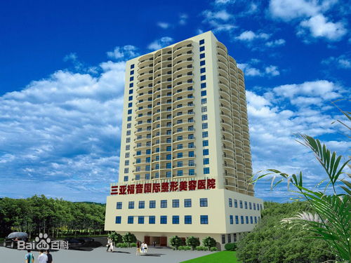 三亚福音医院与协美医院 医疗服务的优质典范