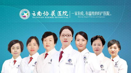 云南协美医院 以专求精，专注医疗品质与患者关怀