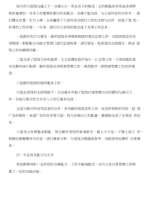 2017年度协美医院办主任与医务科负责人述职报告合集