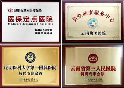 探索云南协美医院 服务春城，助力健康