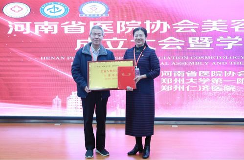 河南医院协会美容与整形分会成立大会在郑州仁济医院隆重召开